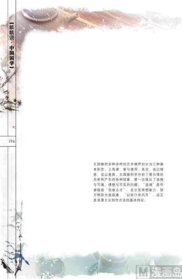 中国国学197
