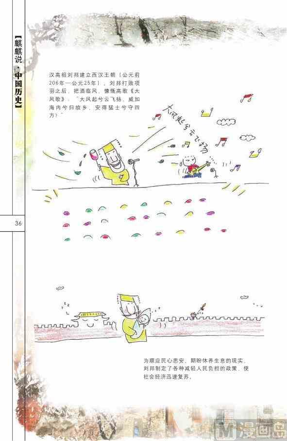 中国历史37
