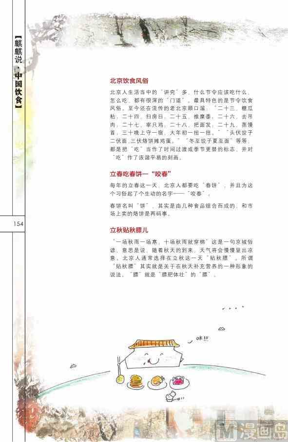 中国饮食155