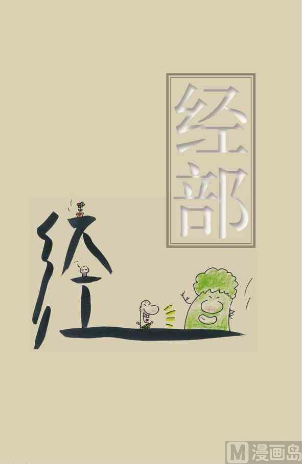 中国国学3