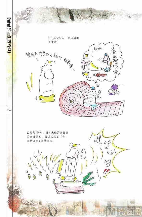 中国历史27