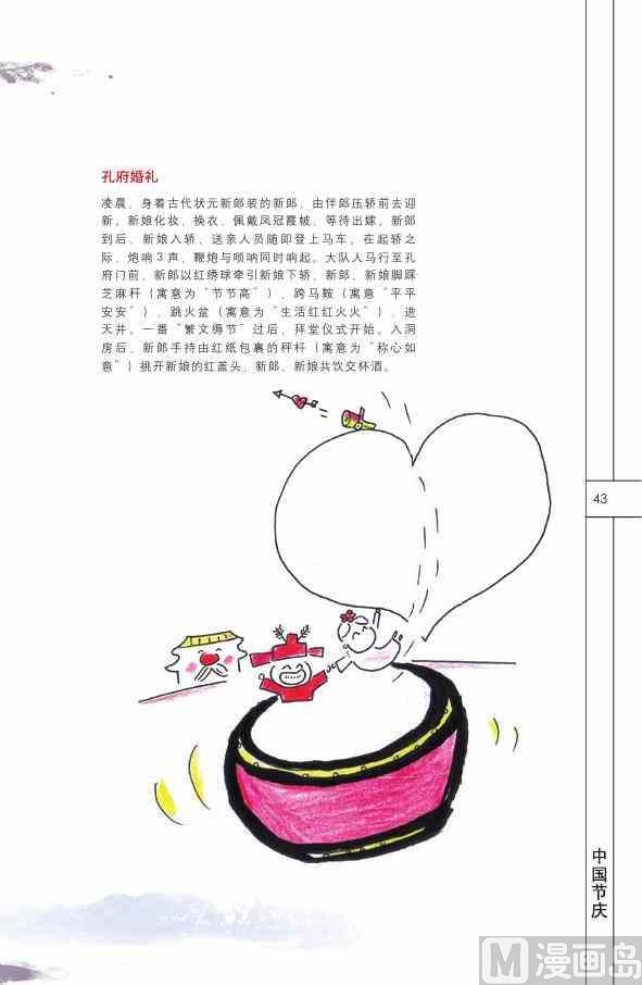 中国民俗44