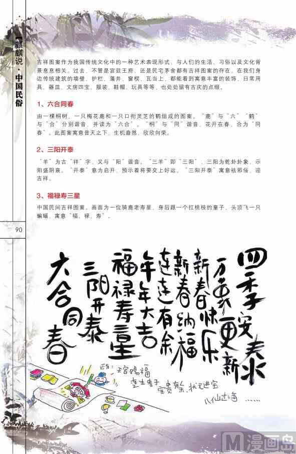 中国民俗91