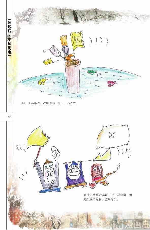 中国历史45