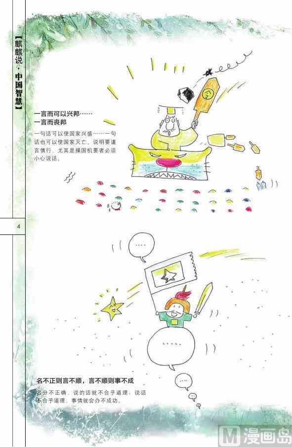 中国智慧5