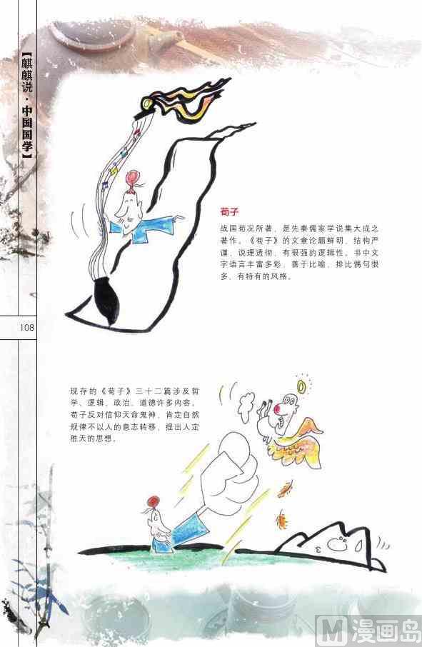 中国国学109