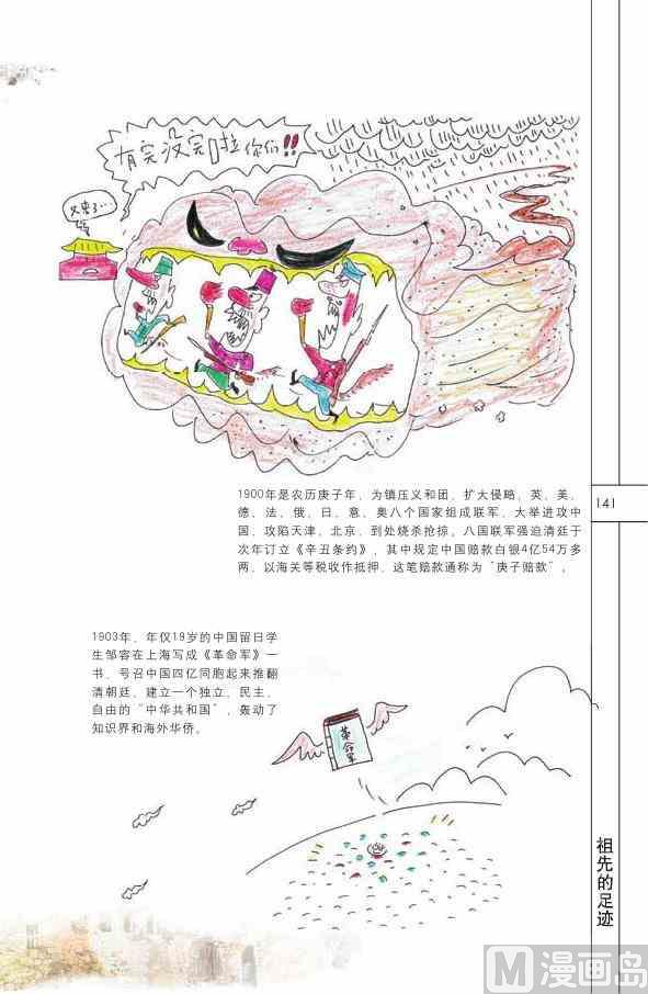 中国历史142