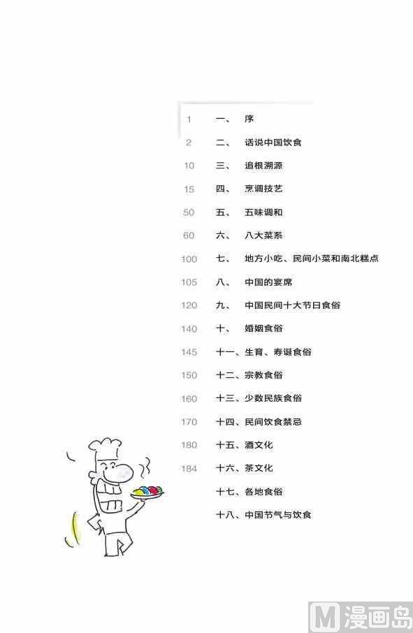 中国饮食0