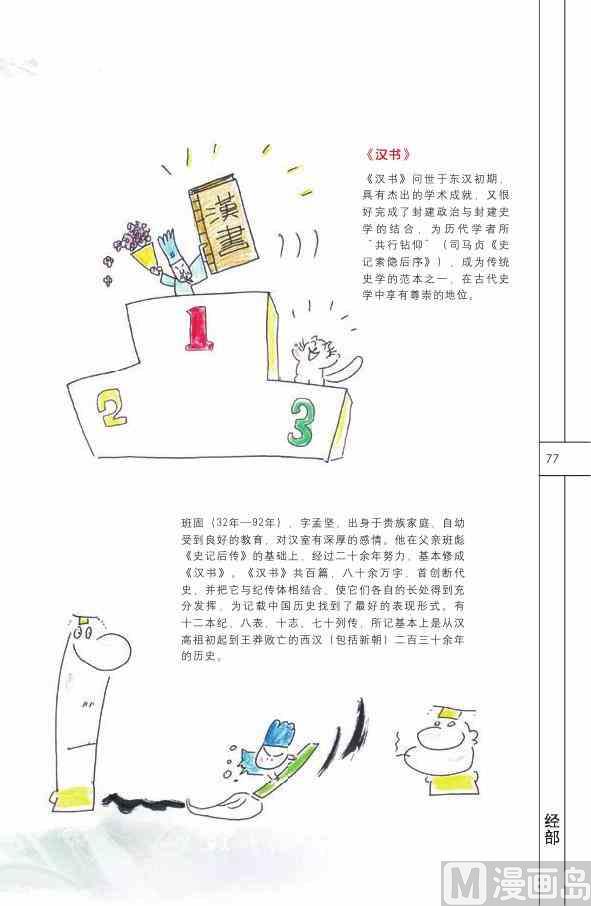 中国国学78