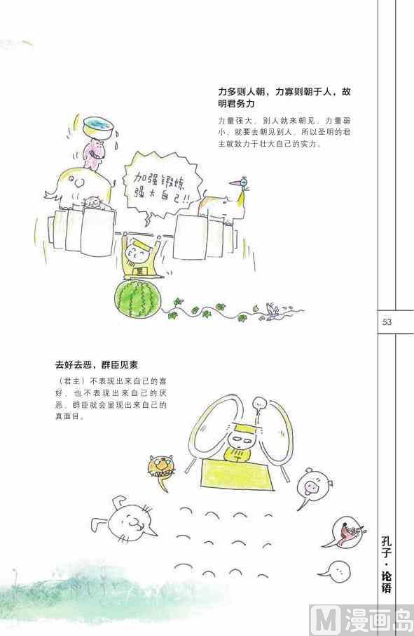 中国智慧54