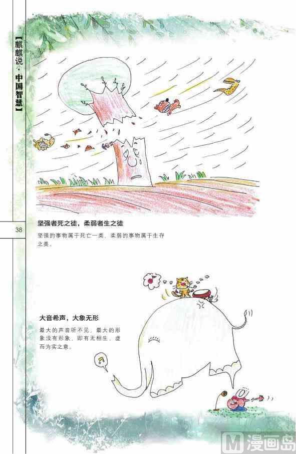 中国智慧39