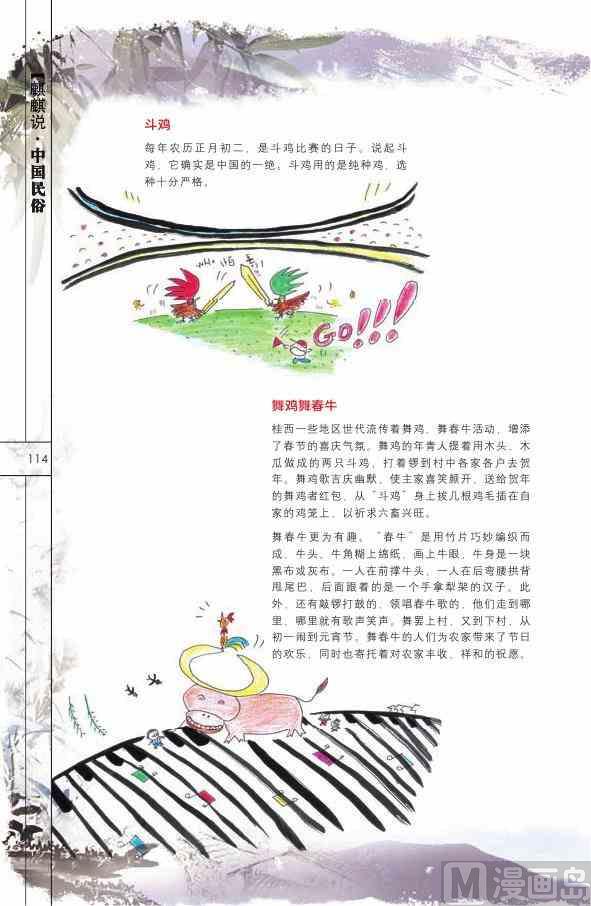 中国民俗115