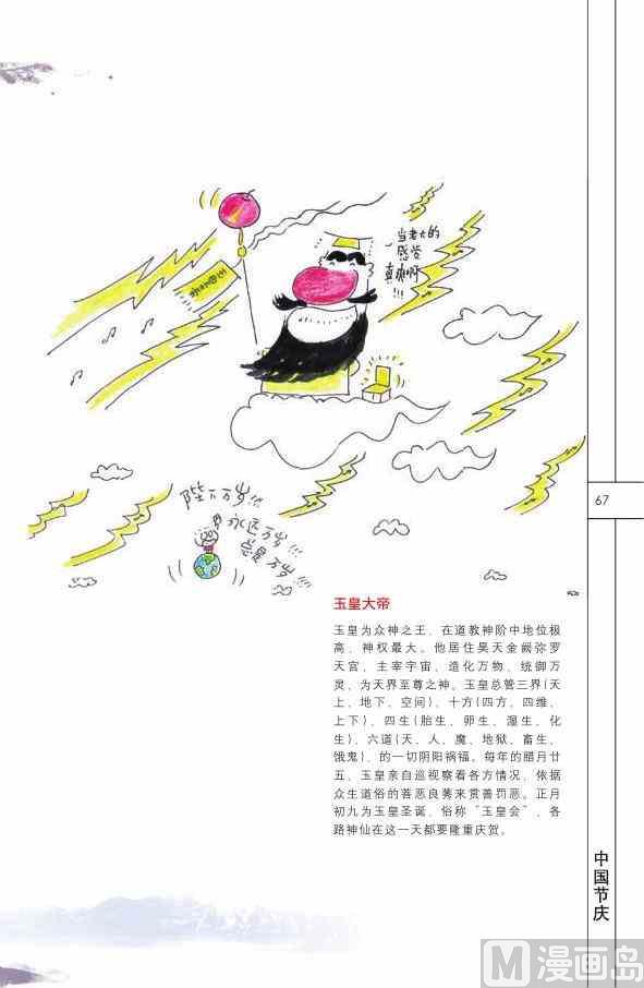 中国民俗68