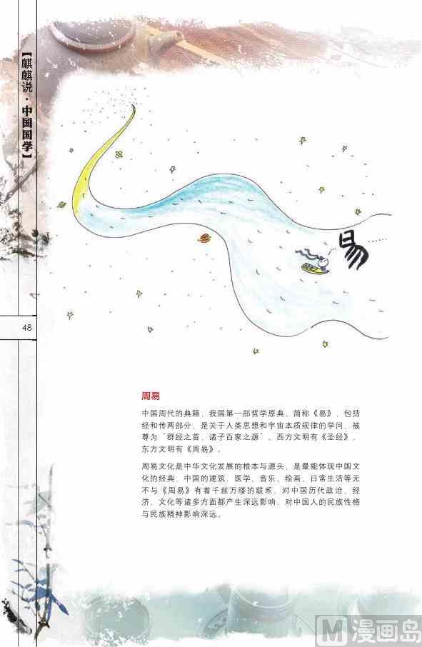 中国国学49