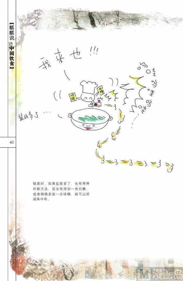 中国饮食41