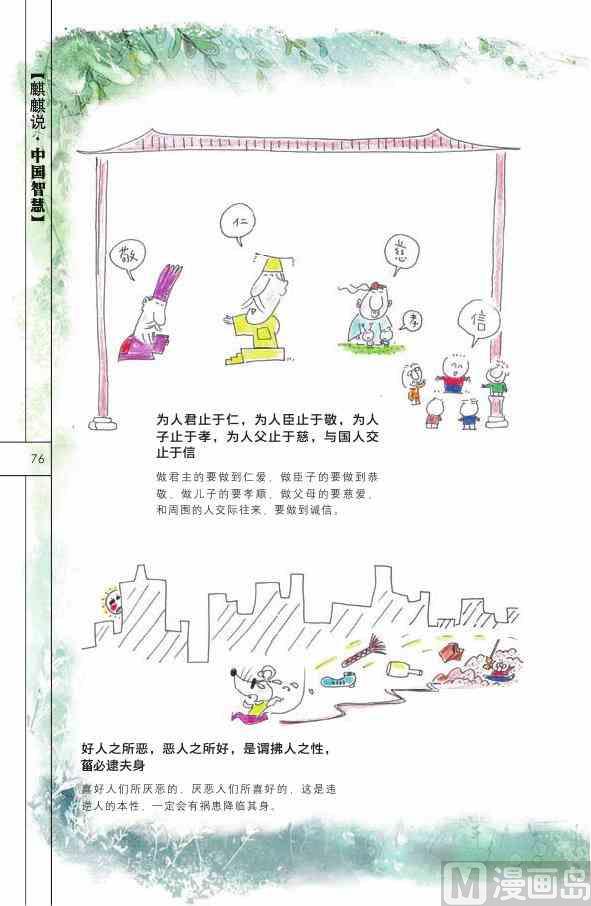 中国智慧77