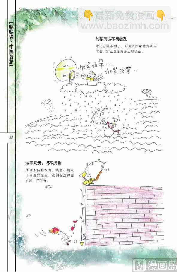中国智慧59