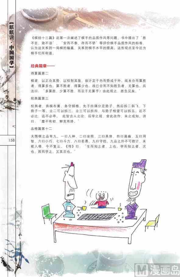 中国国学159