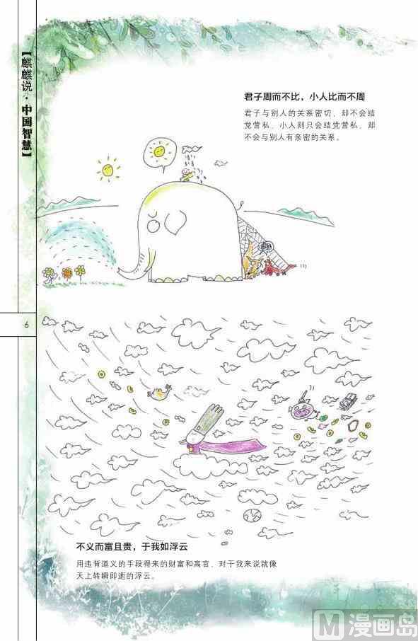 中国智慧7