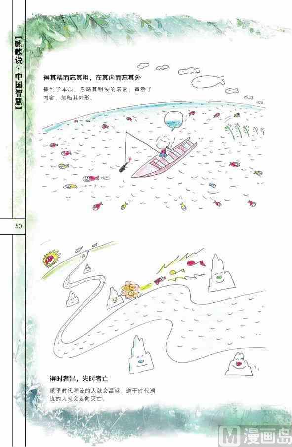 中国智慧51