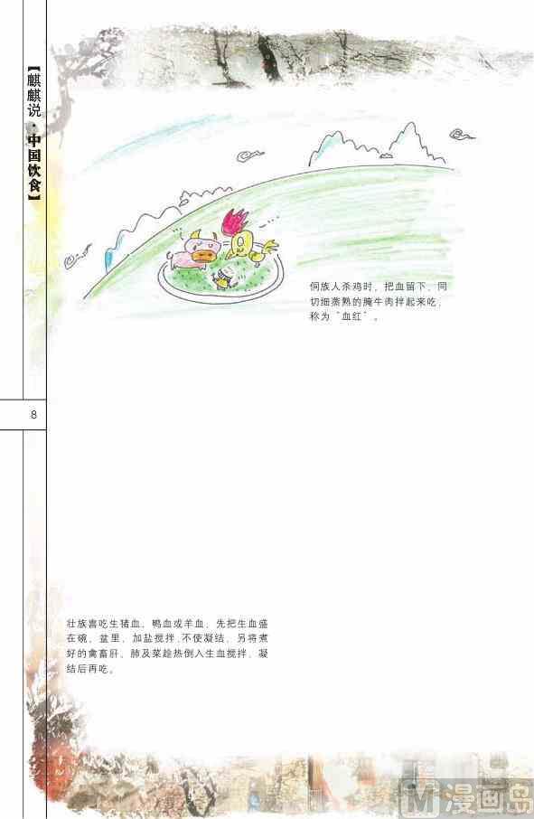 中国饮食9