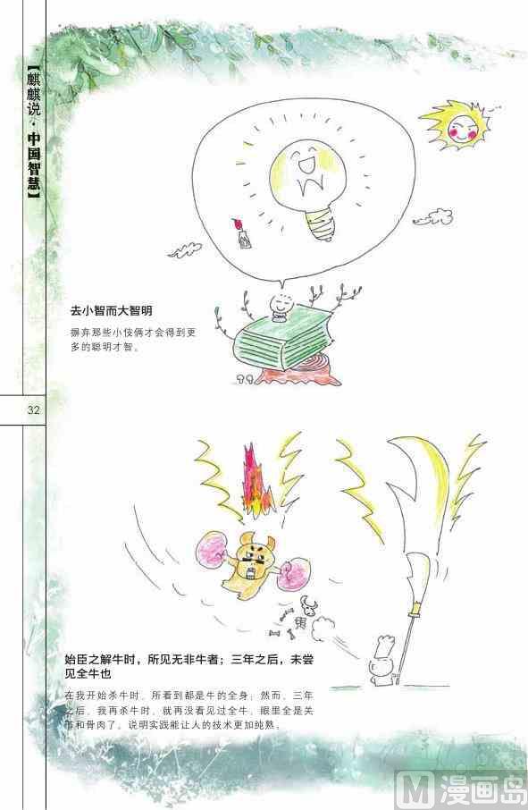 中国智慧33