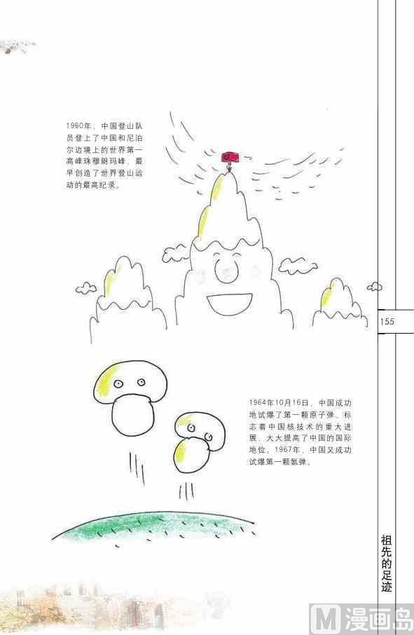 中国历史156
