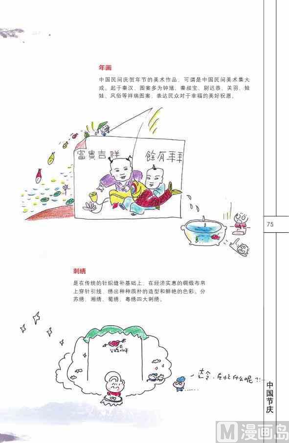 中国民俗76