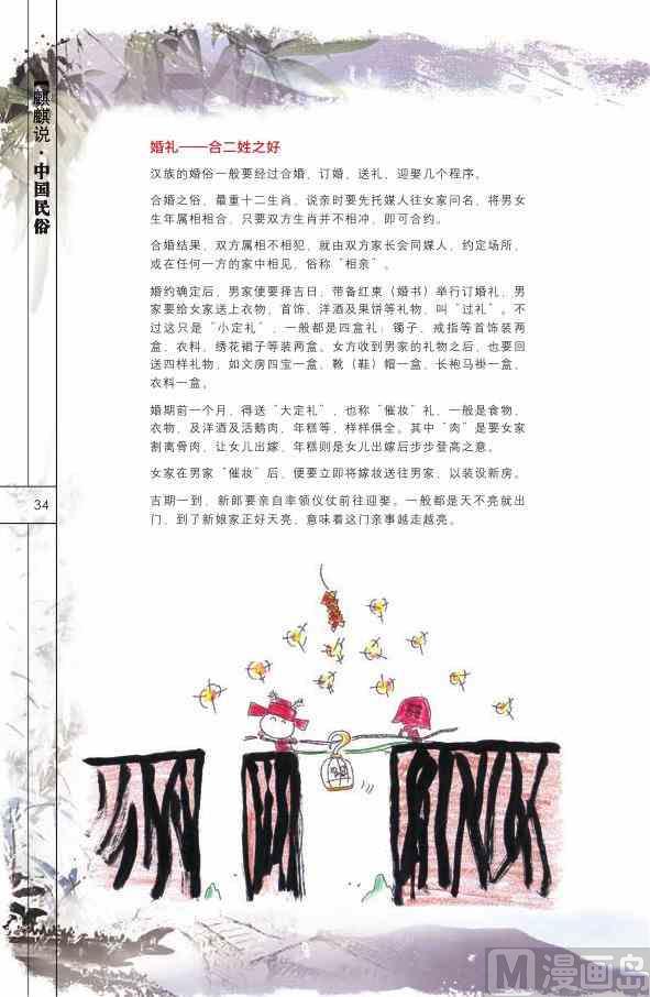中国民俗35