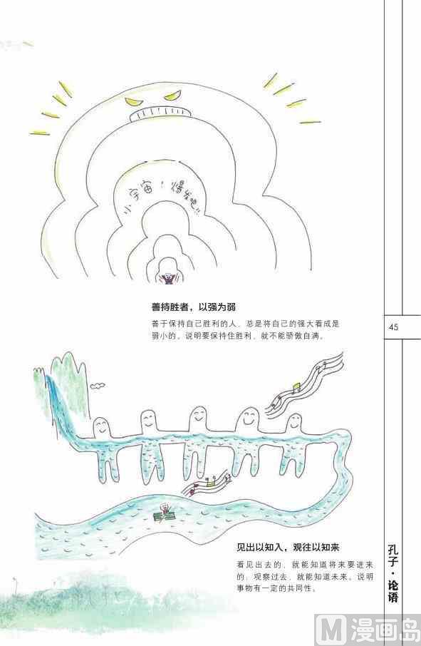 中国智慧46