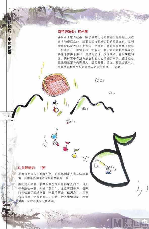 中国民俗43