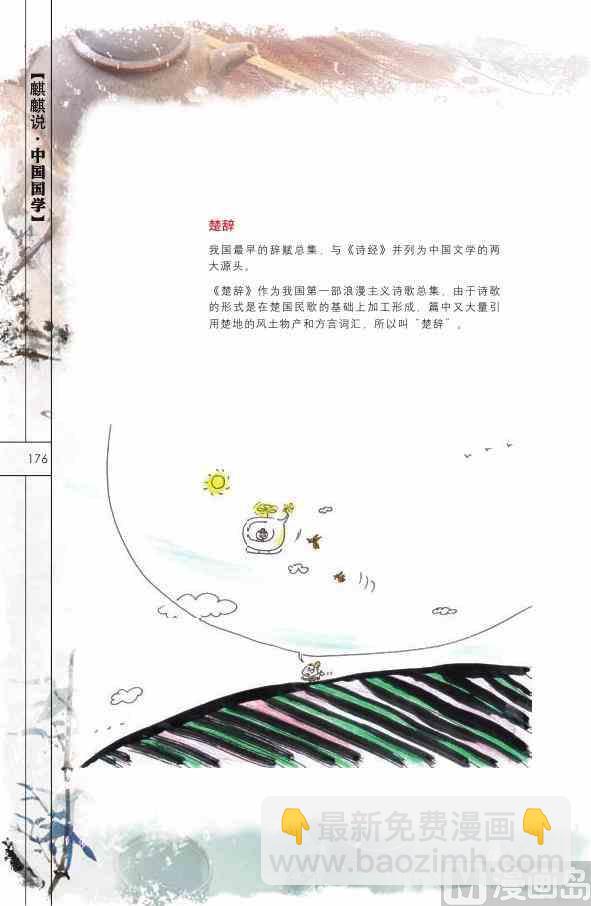 中国国学177