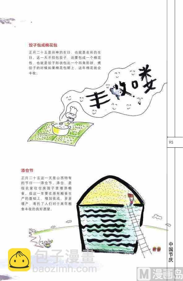 中国民俗96