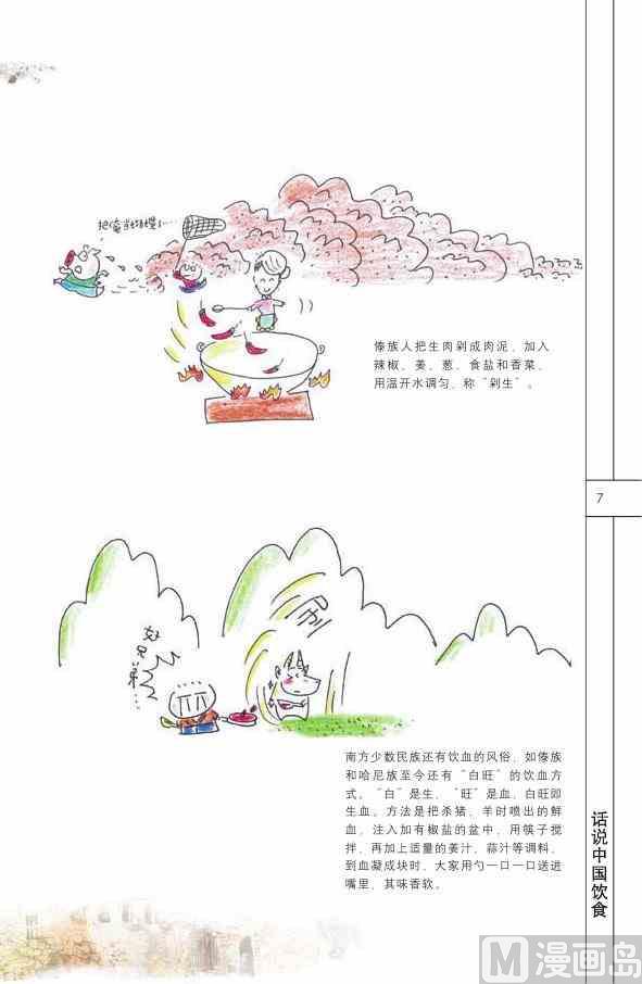 中国饮食8