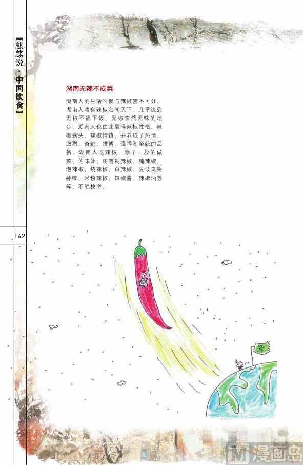 中国饮食163