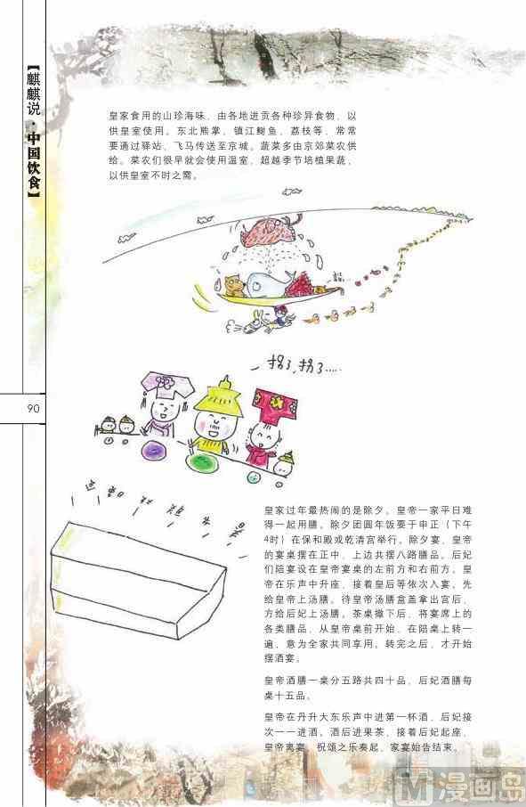 中国饮食91