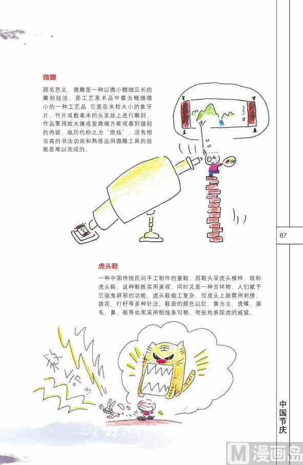 中国民俗88