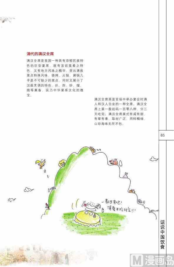 中国饮食86