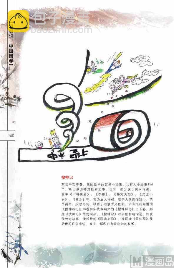 中国国学161