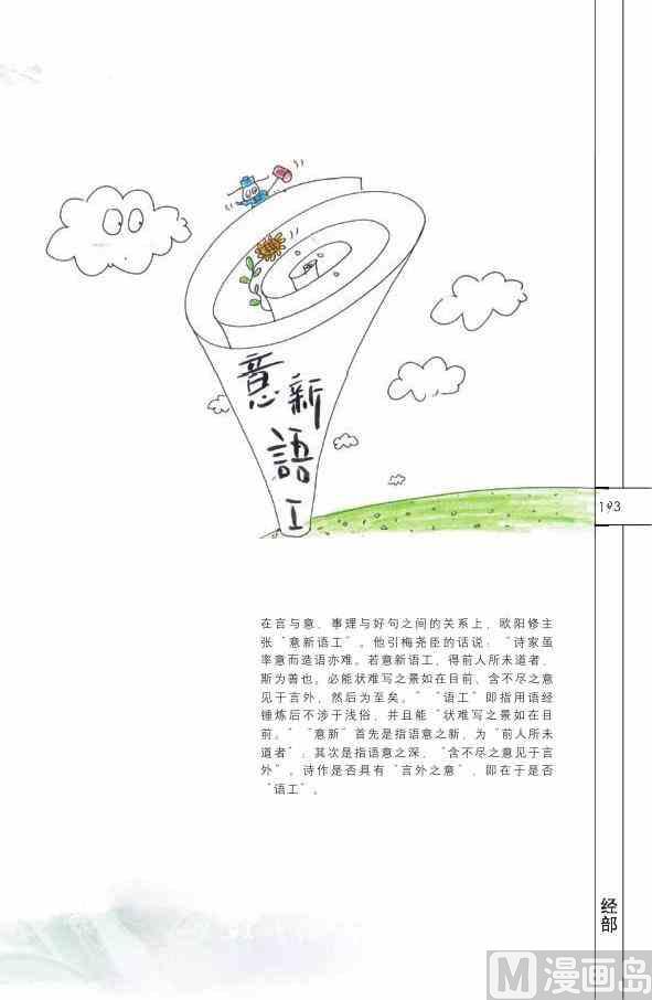 中国国学194
