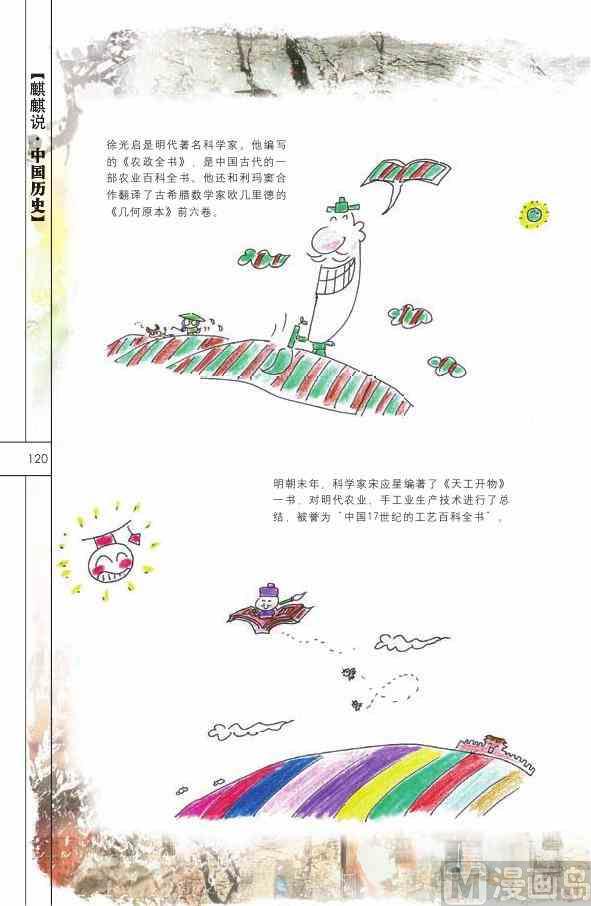 中国历史121