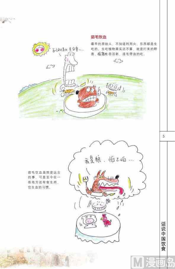 中国饮食6