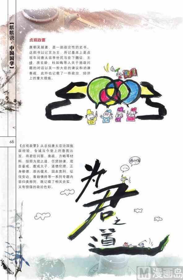 中国国学69