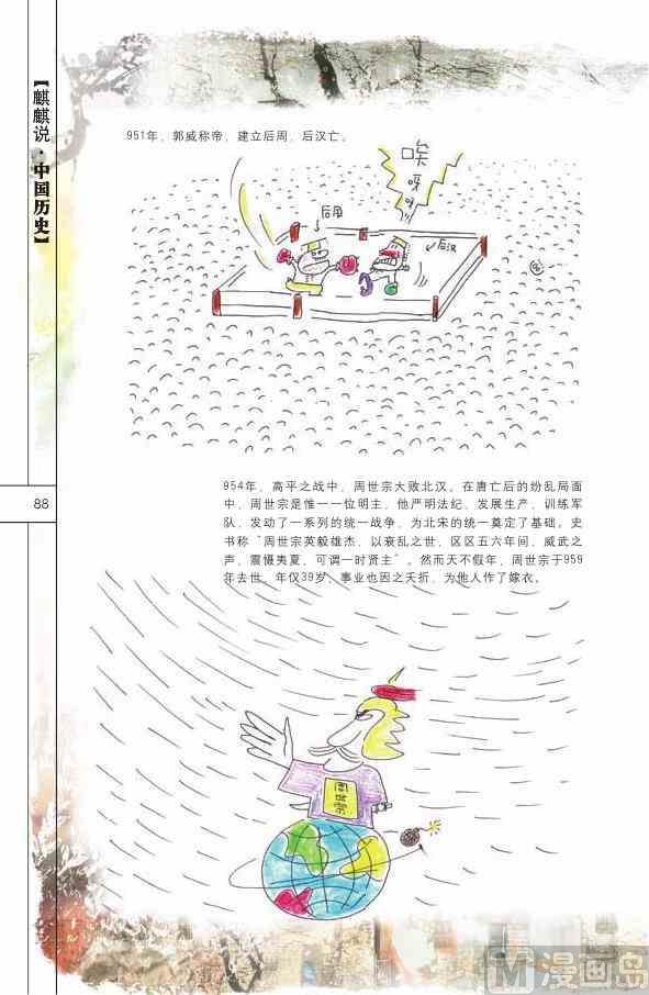 中国历史89