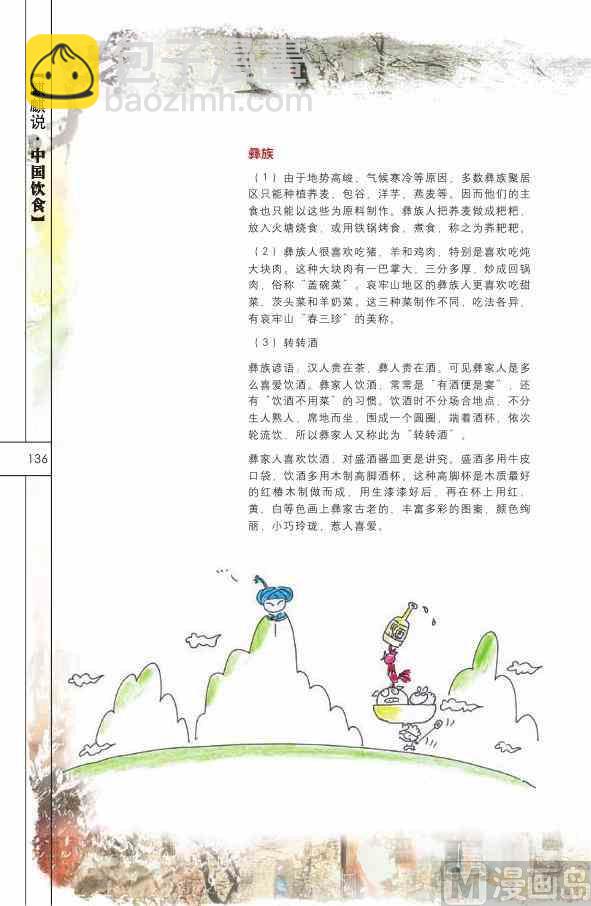 中国饮食137