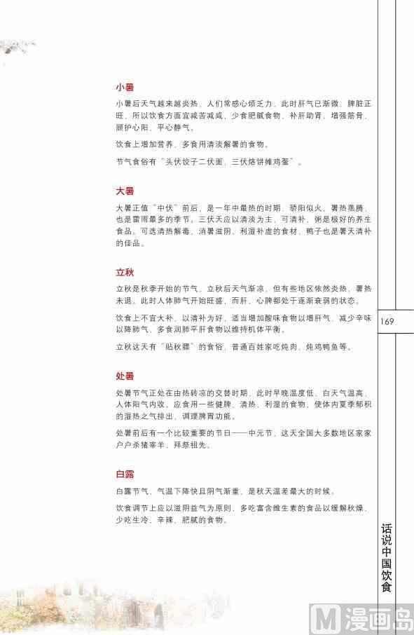 中国饮食170