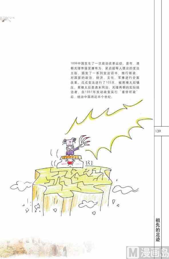 中国历史140