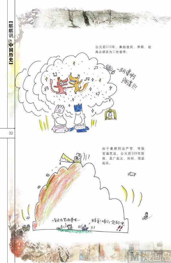 中国历史33