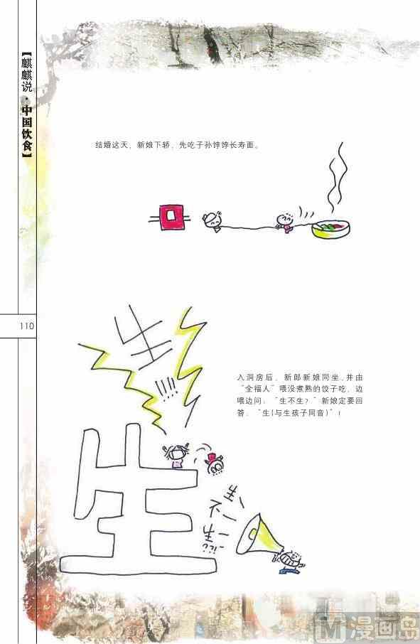 中国饮食111