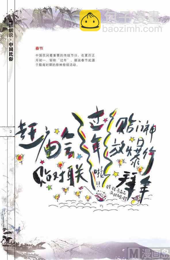 中国民俗3